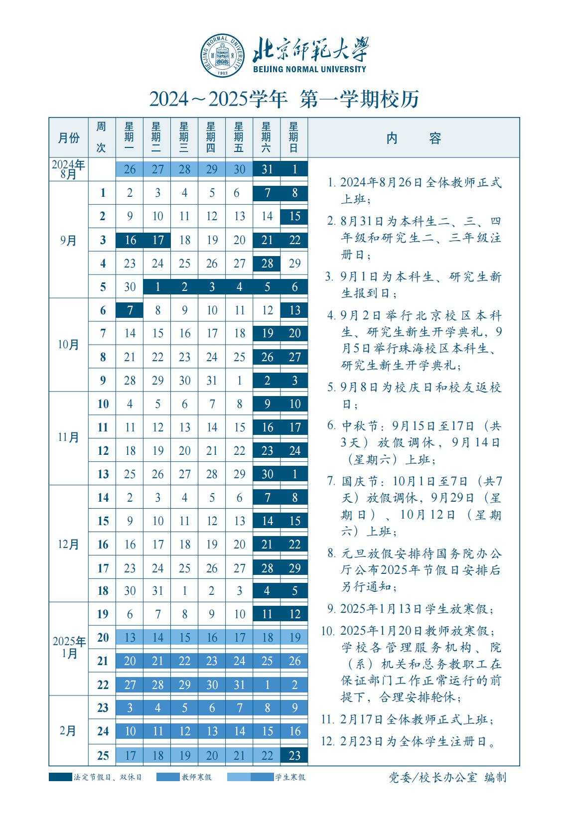 2024-2025ѧһѧУ棨+棩_00.jpg